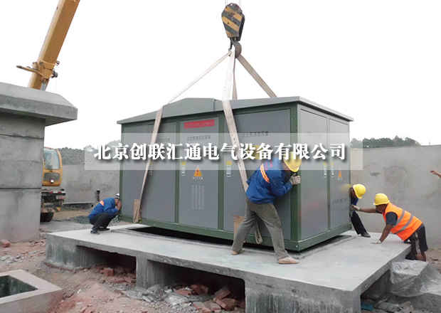 美式箱式變電站結(jié)構(gòu)特性你知道多少？